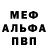 Первитин Methamphetamine Alex Skale